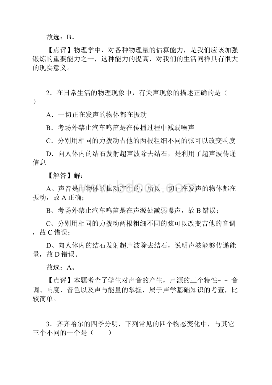 黑龙江省齐齐哈尔市中考物理试题含参考解析.docx_第2页