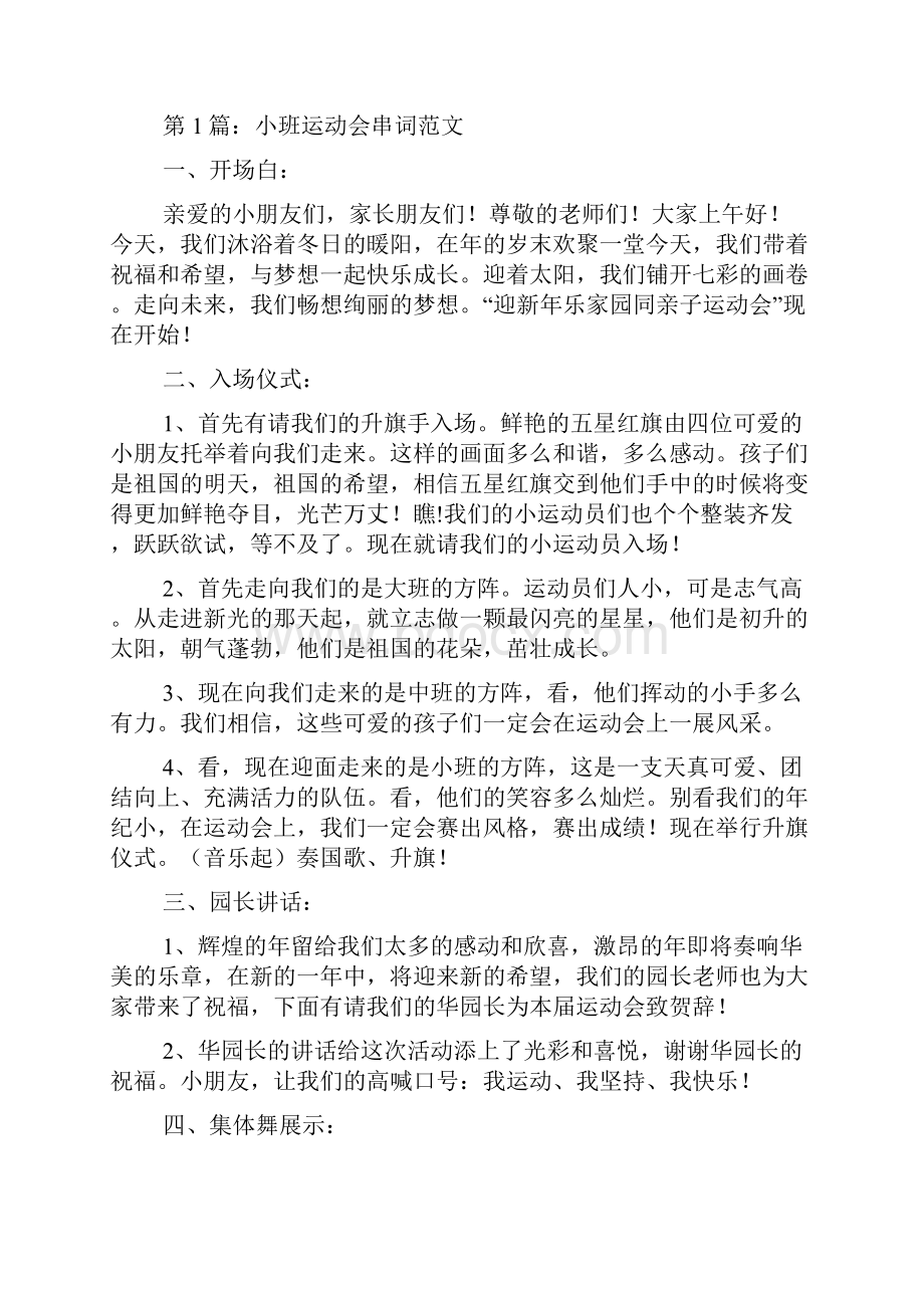 运动员入场主持词小班.docx_第2页