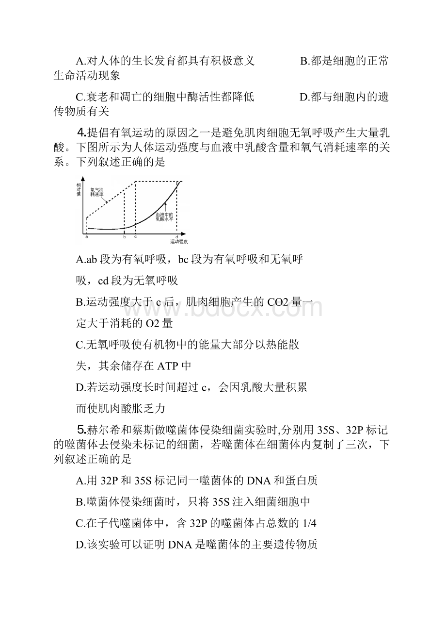 江苏省徐州连云港宿迁三市届高三第三次模拟生物试题.docx_第2页