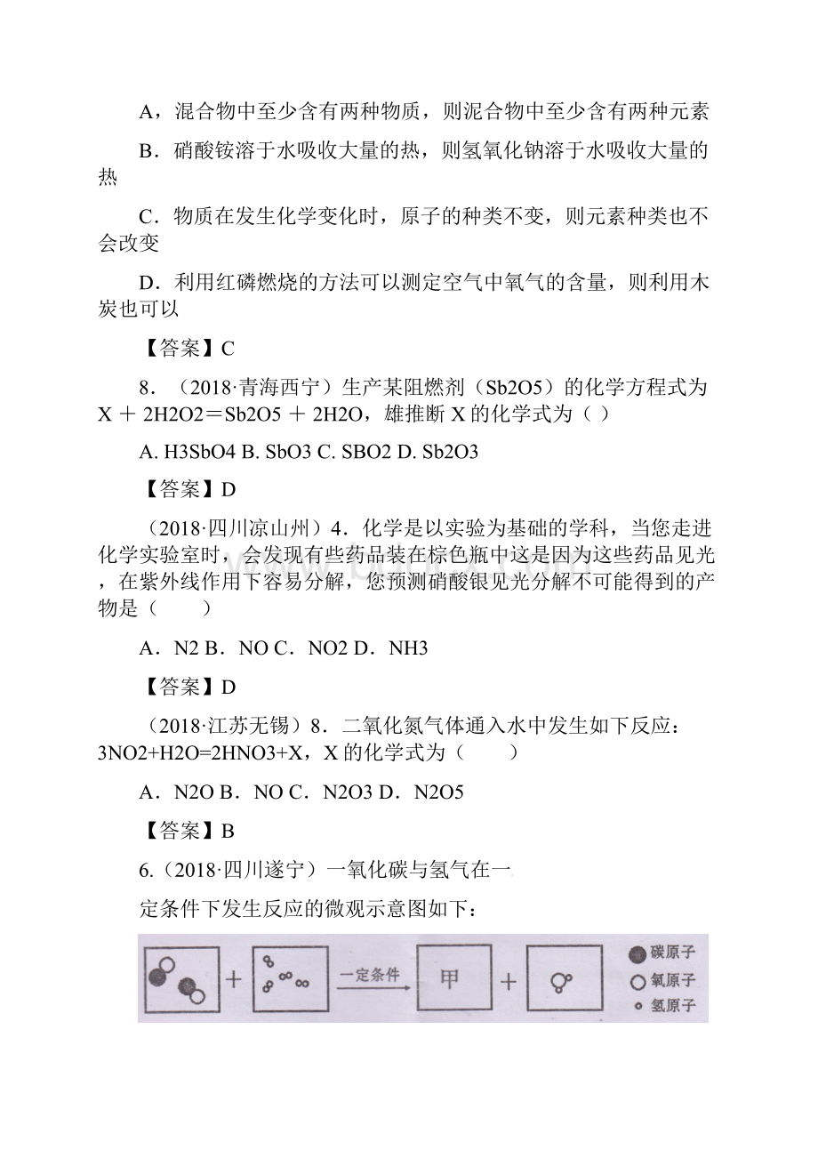 中考化学真题分类汇编考点19质量守恒定律和化学方程式.docx_第2页