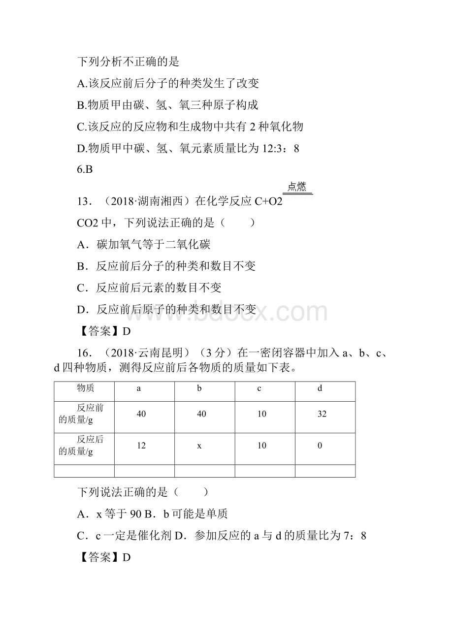 中考化学真题分类汇编考点19质量守恒定律和化学方程式.docx_第3页