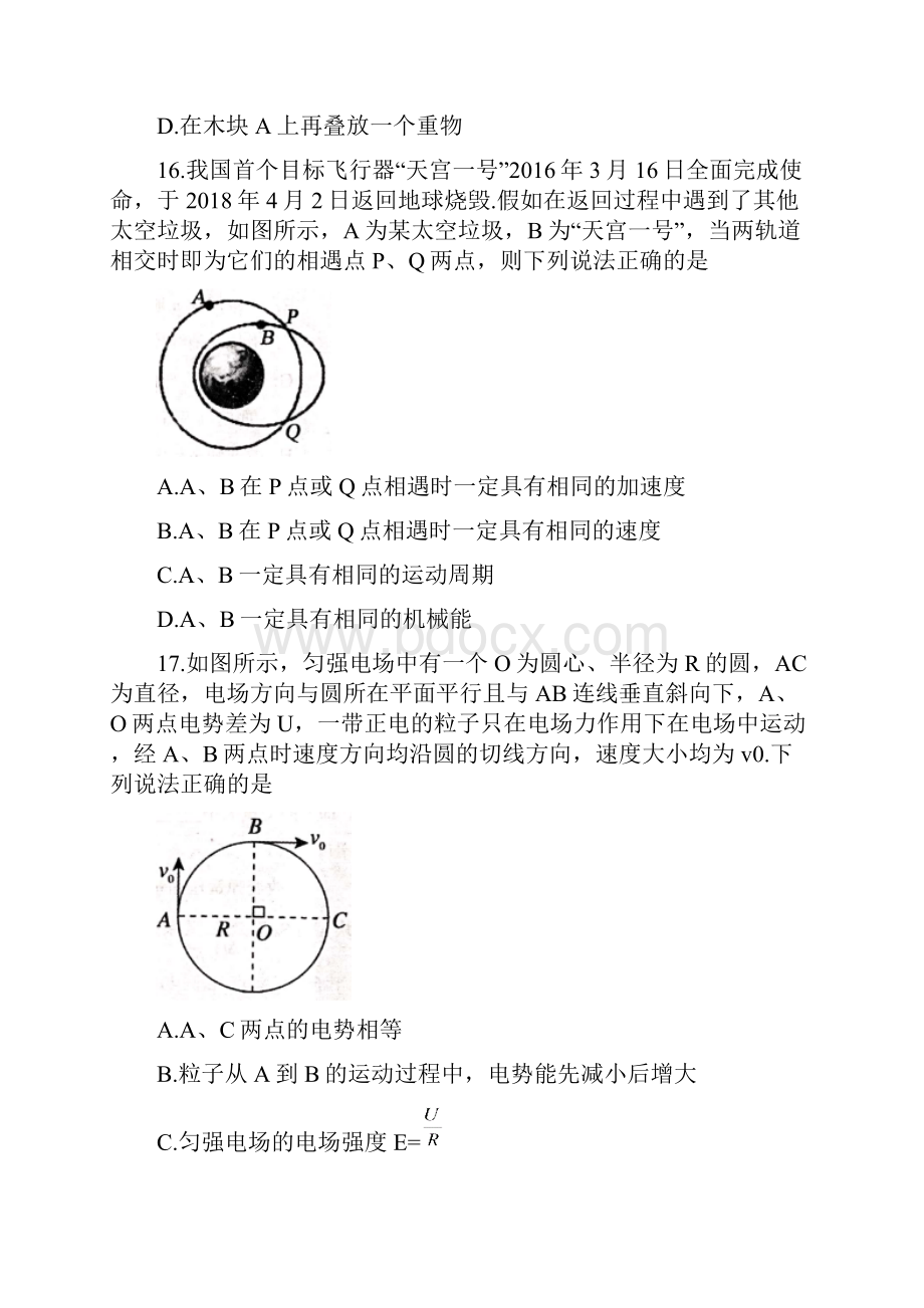 全国市级联考word版内蒙古赤峰市届高三模拟理科综合物理试题.docx_第2页