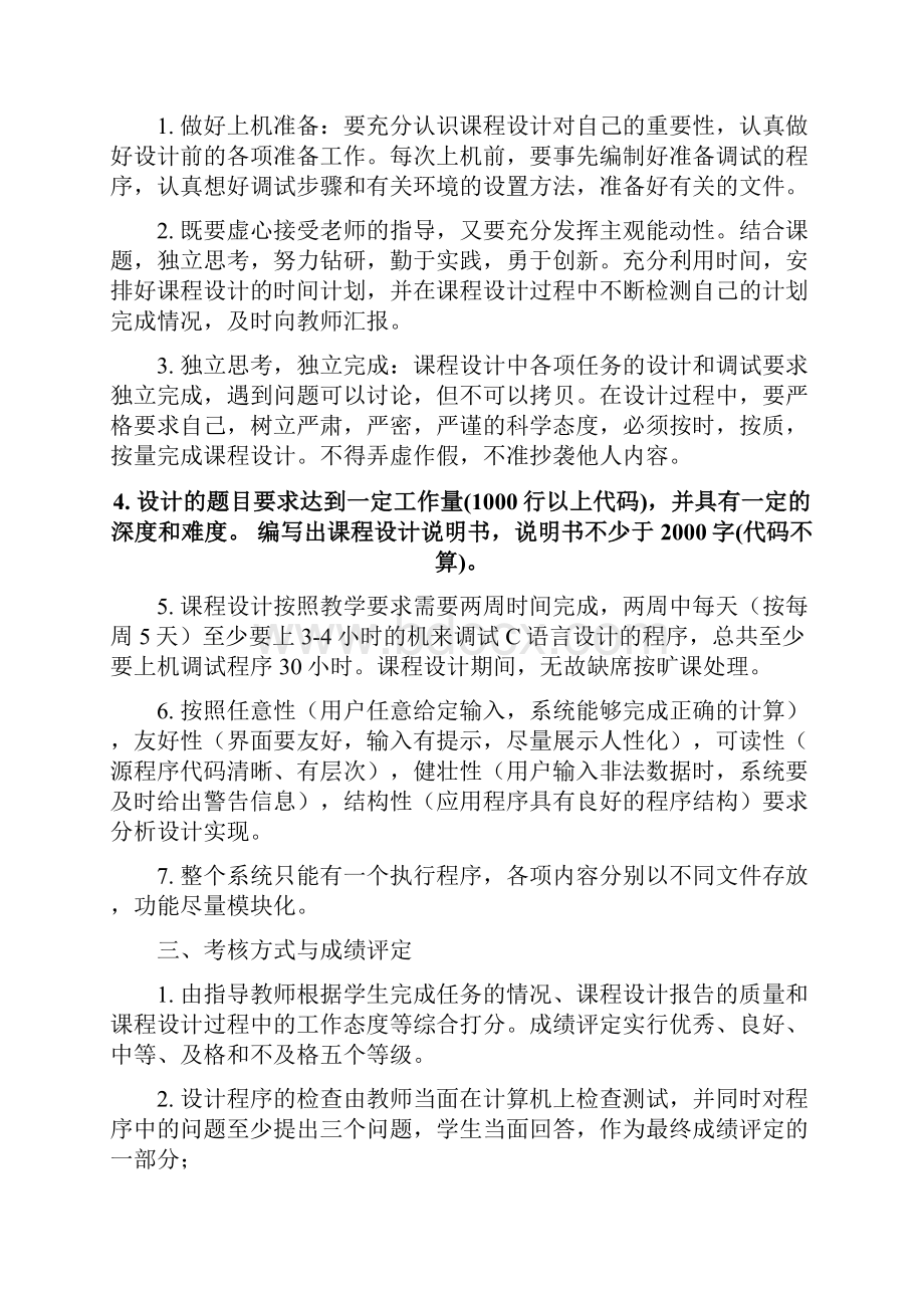 数据结构课程设计指导书.docx_第2页