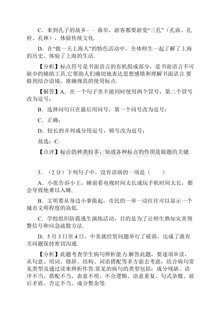 山东省济宁市中考语文试题含参考解析.docx_第3页