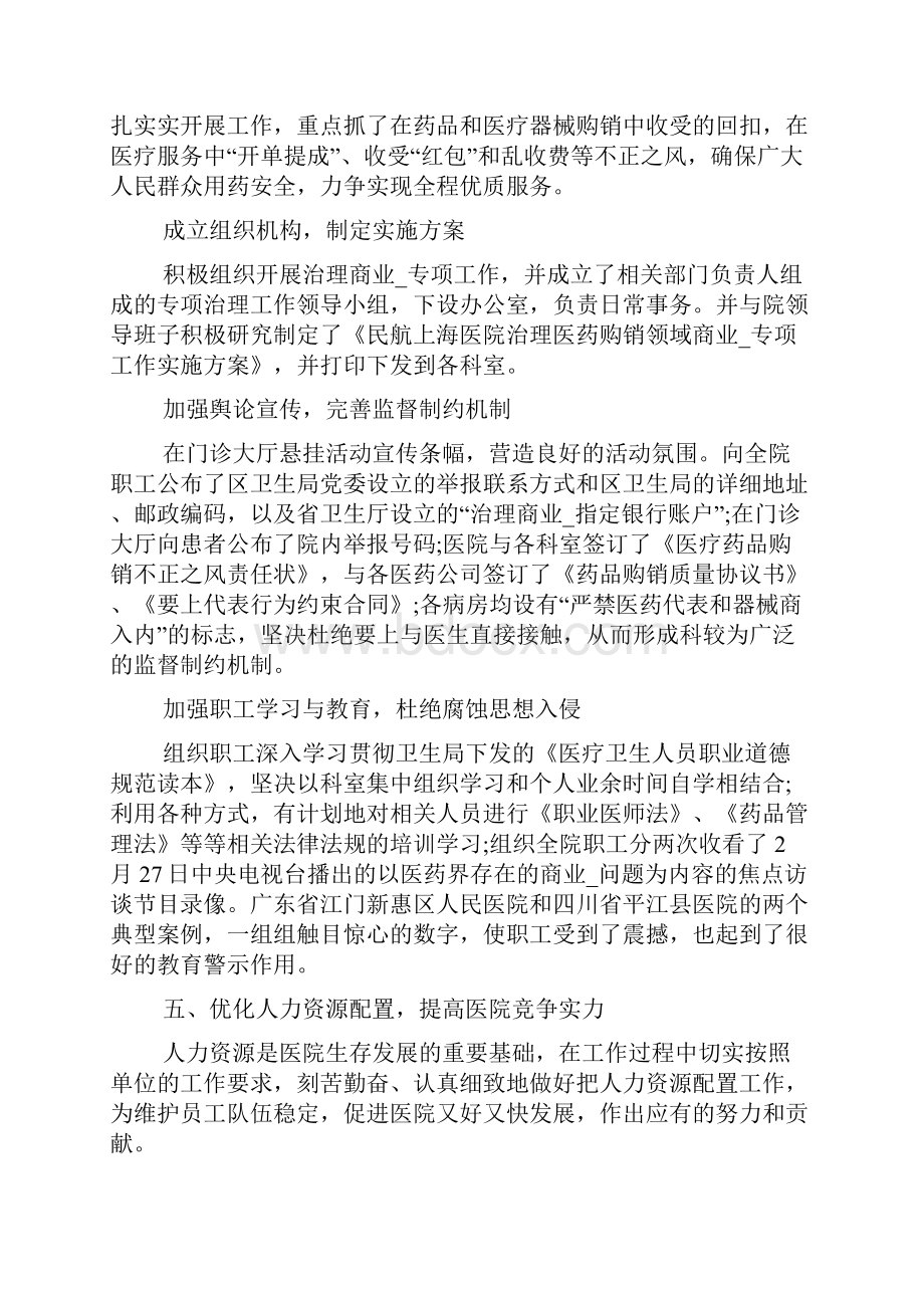 组训述职报告字范文.docx_第2页