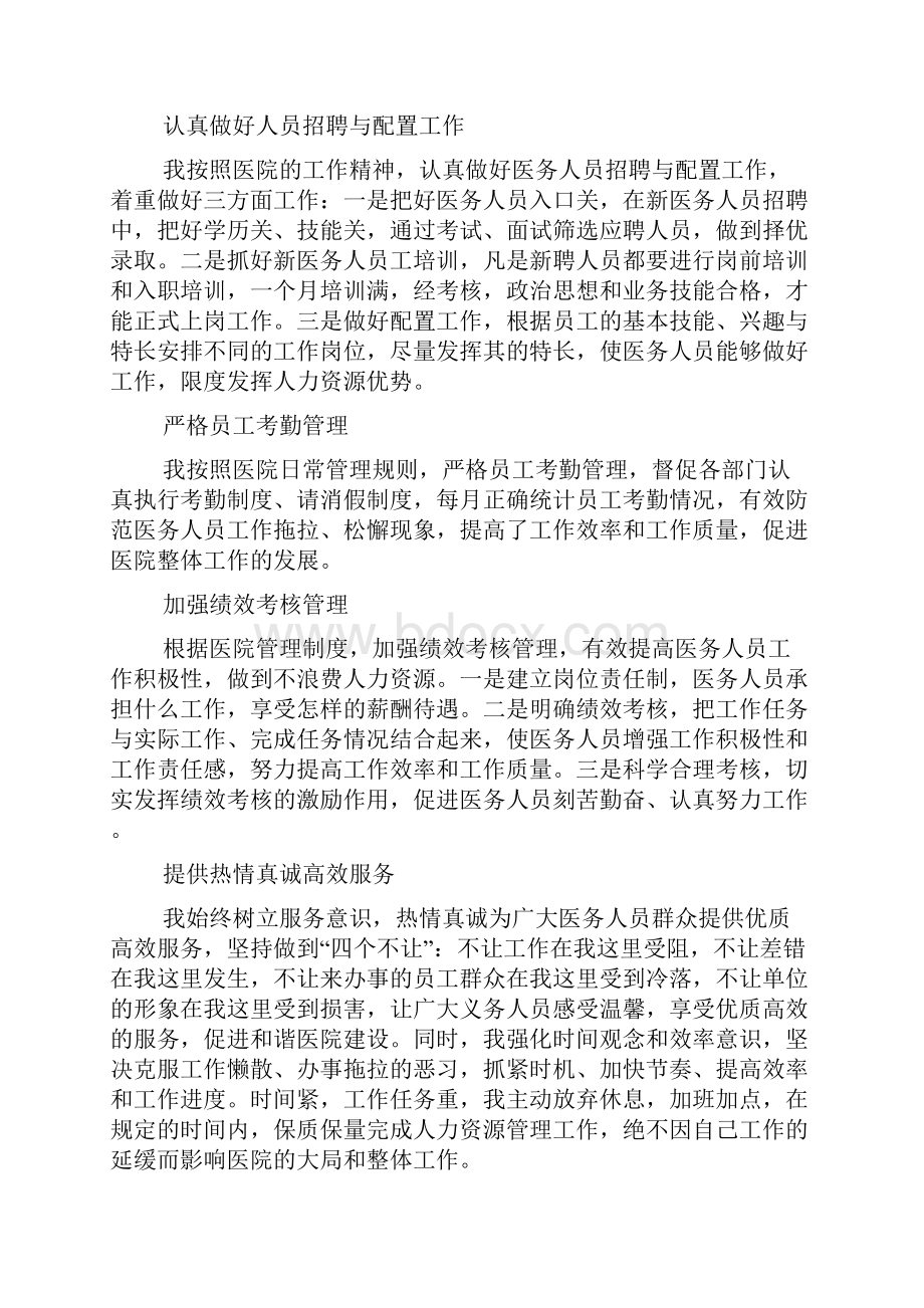 组训述职报告字范文.docx_第3页