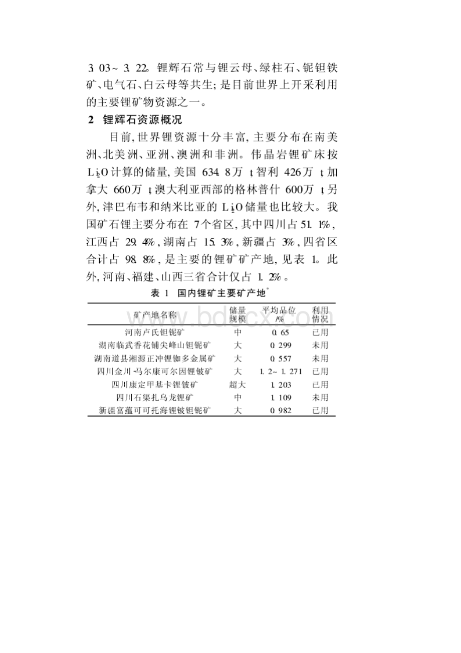 锂辉石的选矿工艺研究现状及展望.docx_第2页