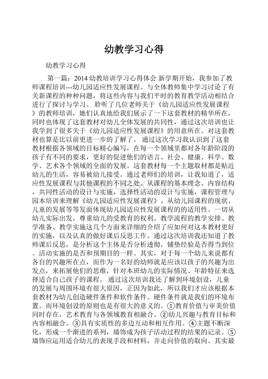 幼教学习心得.docx_第1页