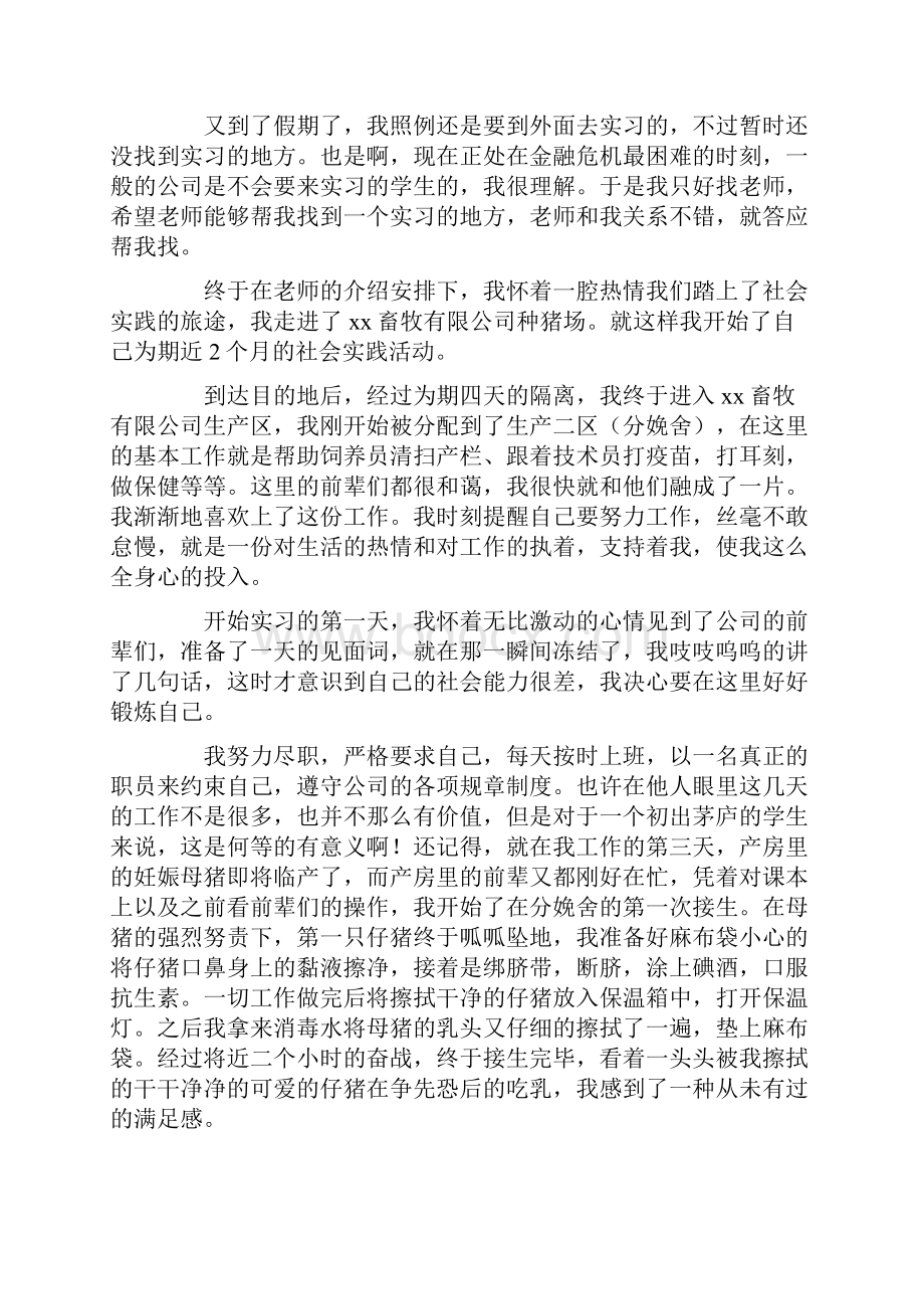 化工厂实习报告范本三篇.docx_第3页