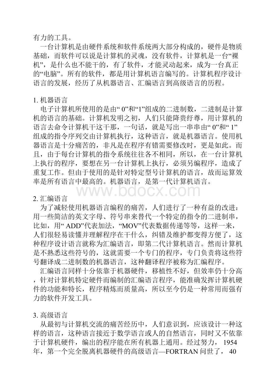 第1章C语言程序设计与算法.docx_第2页