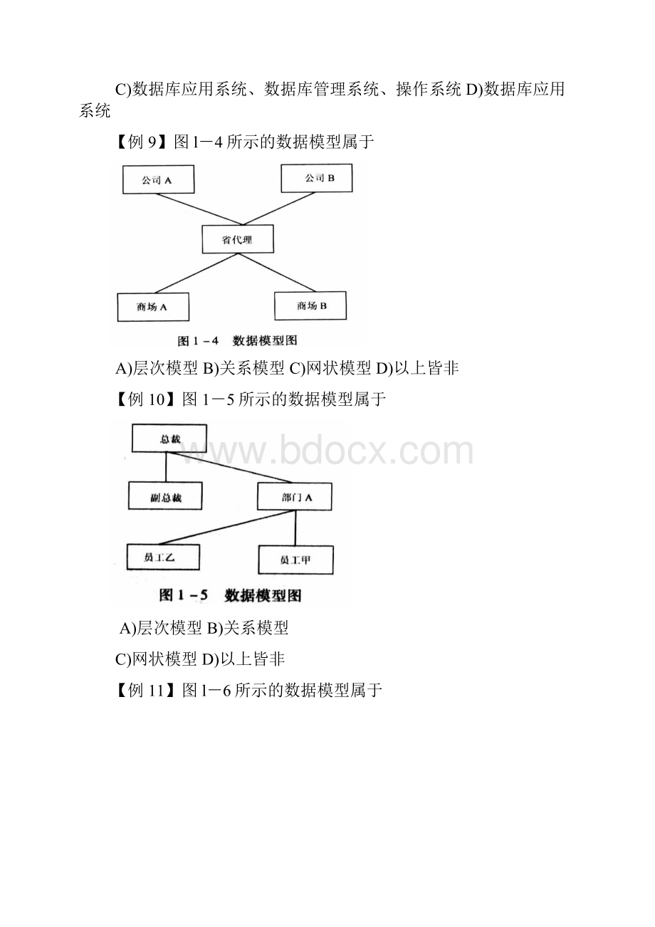 Access笔试题基础知识讲解.docx_第3页