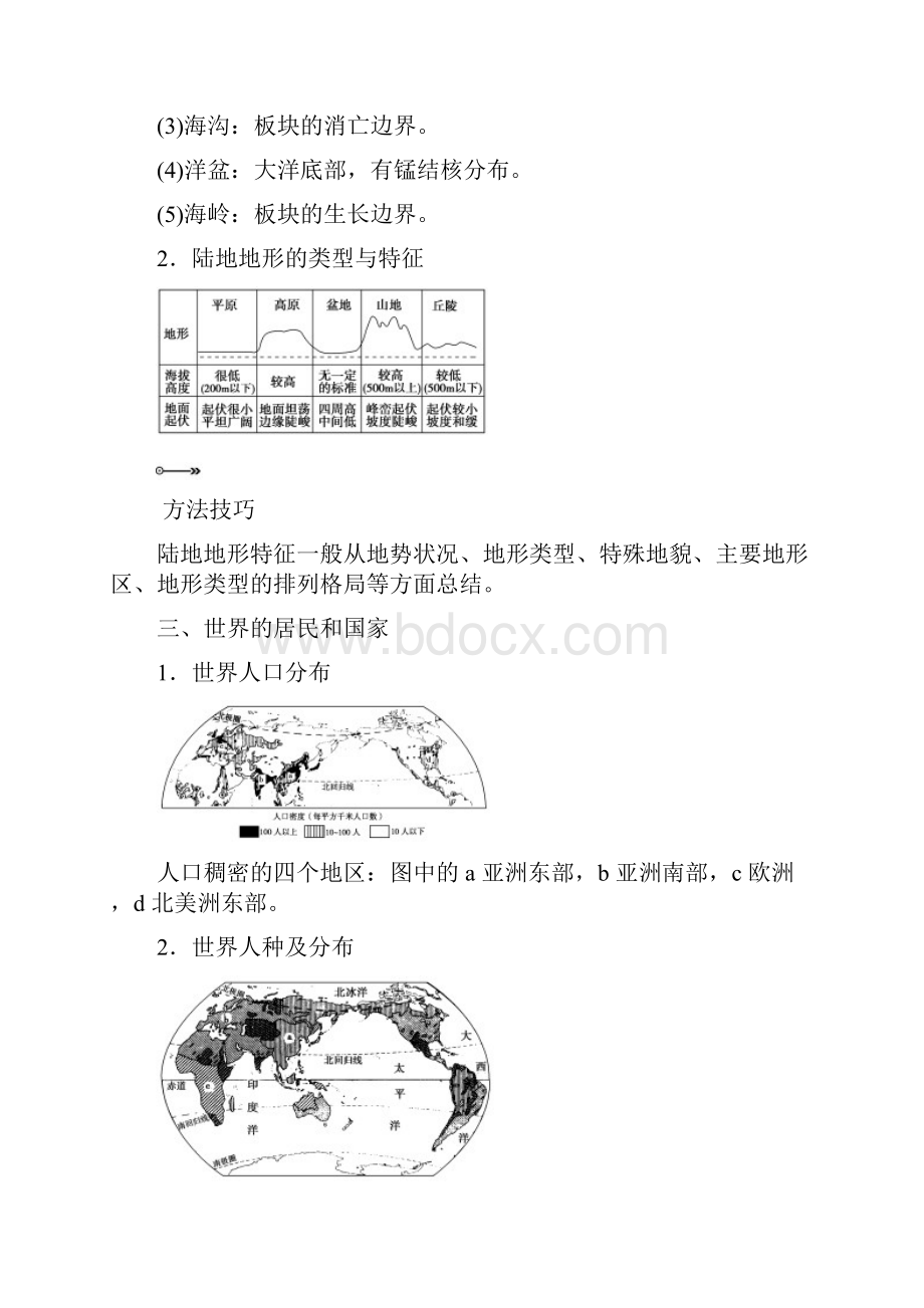 第十一章第一节.docx_第3页