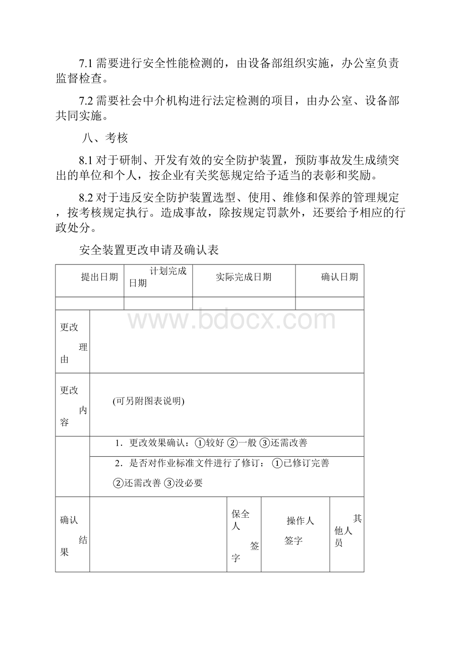 安全生产标准化制度汇总范文.docx_第3页