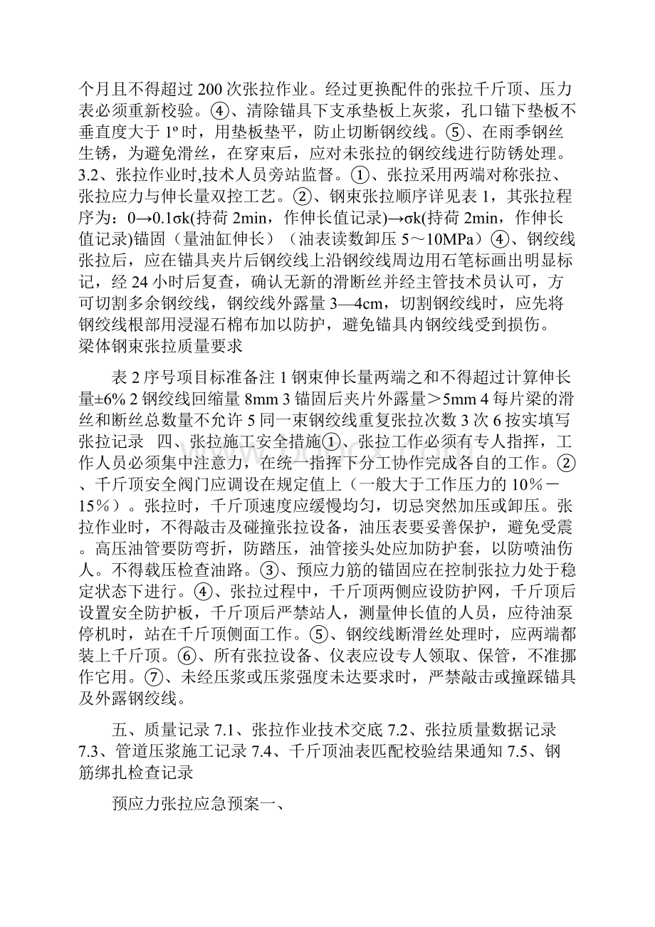 预应力张拉安全专项施工方案与预应力张拉安全施工技术方案汇编.docx_第3页