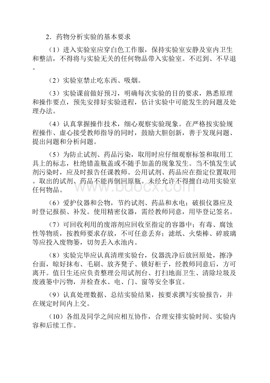 药物分析试验武汉大学药学院.docx_第3页