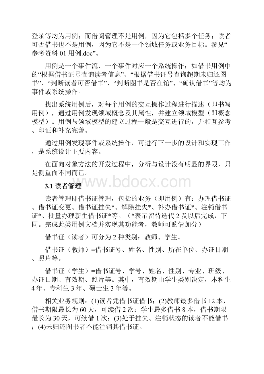 数据库课程设计报告.docx_第3页