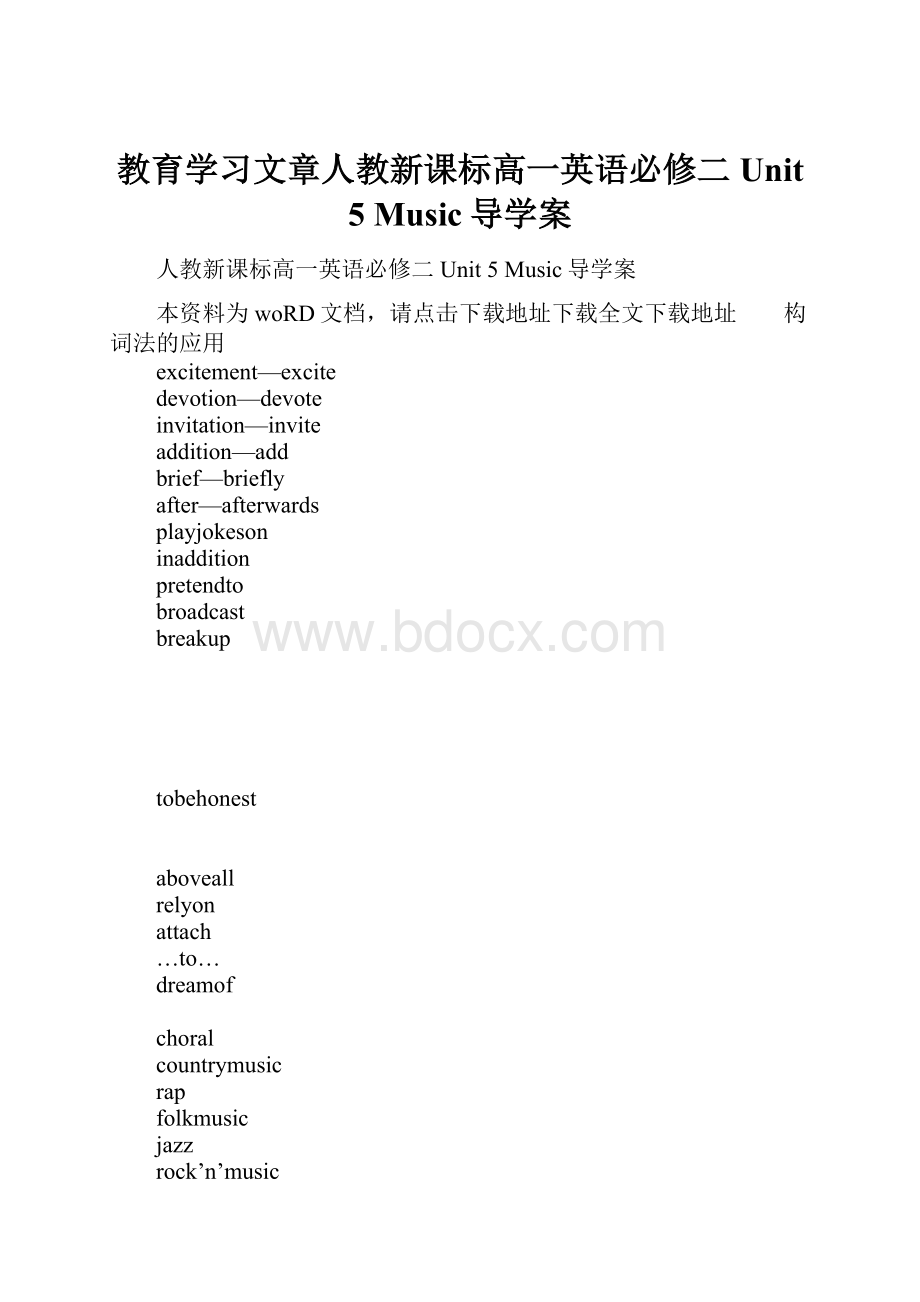 教育学习文章人教新课标高一英语必修二Unit 5 Music导学案.docx