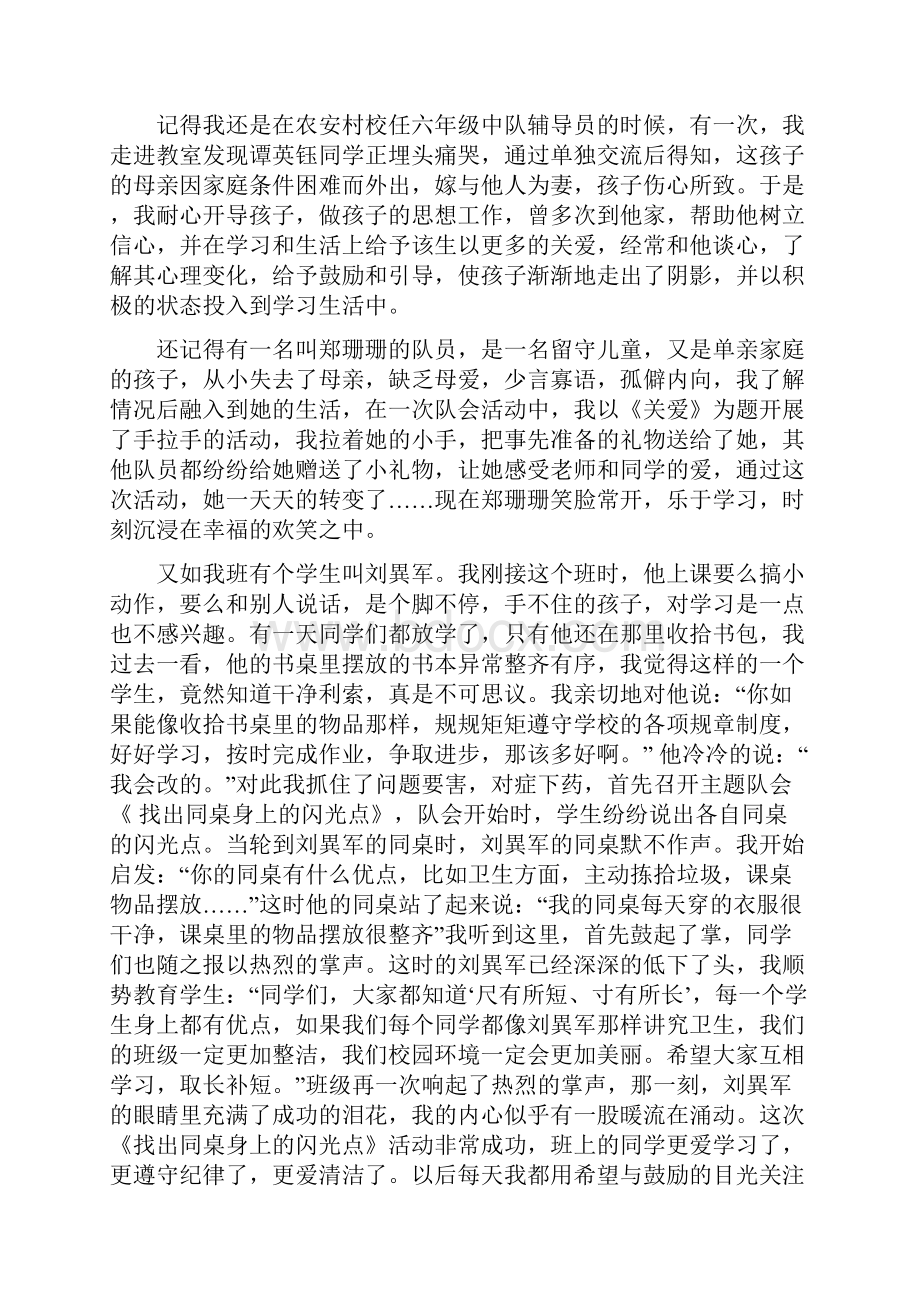 少先队中队辅导员事迹材料精选多篇.docx_第2页