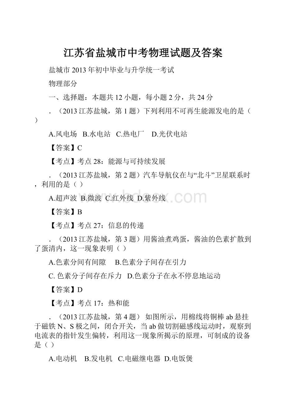 江苏省盐城市中考物理试题及答案.docx