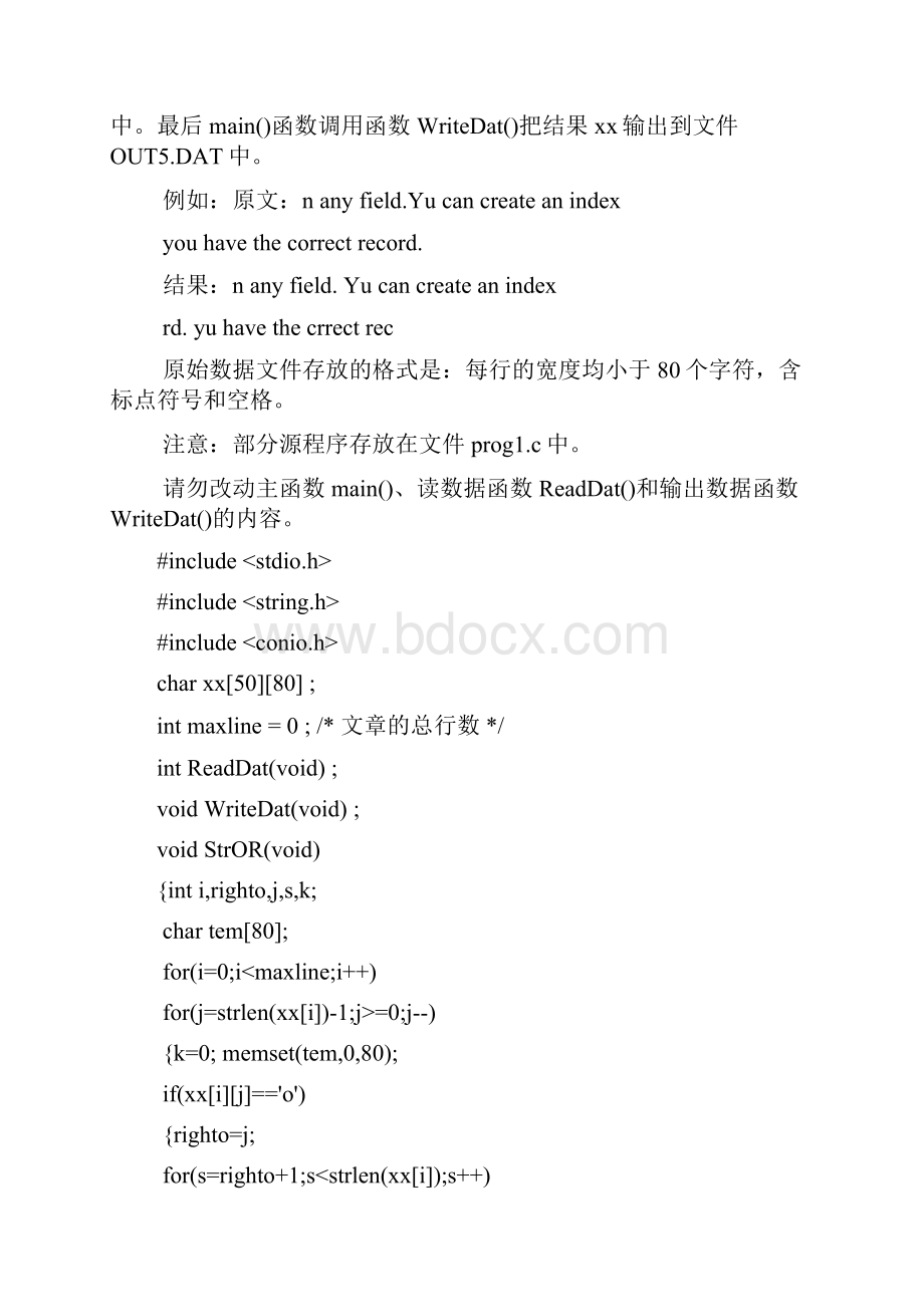 三级数据库上机题及答案.docx_第3页