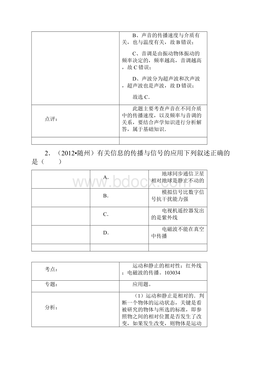 湖北省随州市中考理综试题物理部分含答案.docx_第2页