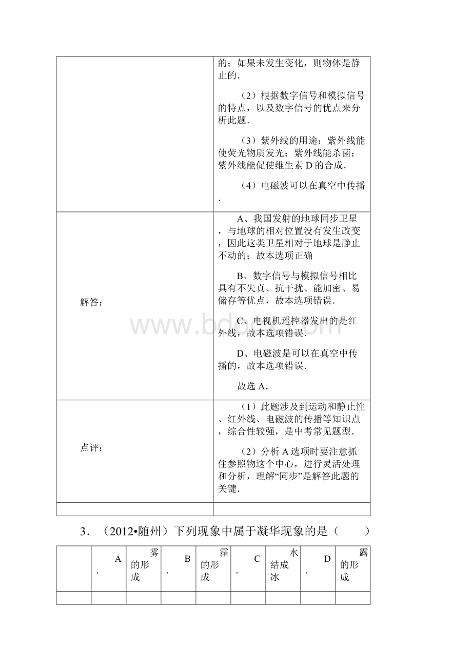 湖北省随州市中考理综试题物理部分含答案.docx_第3页