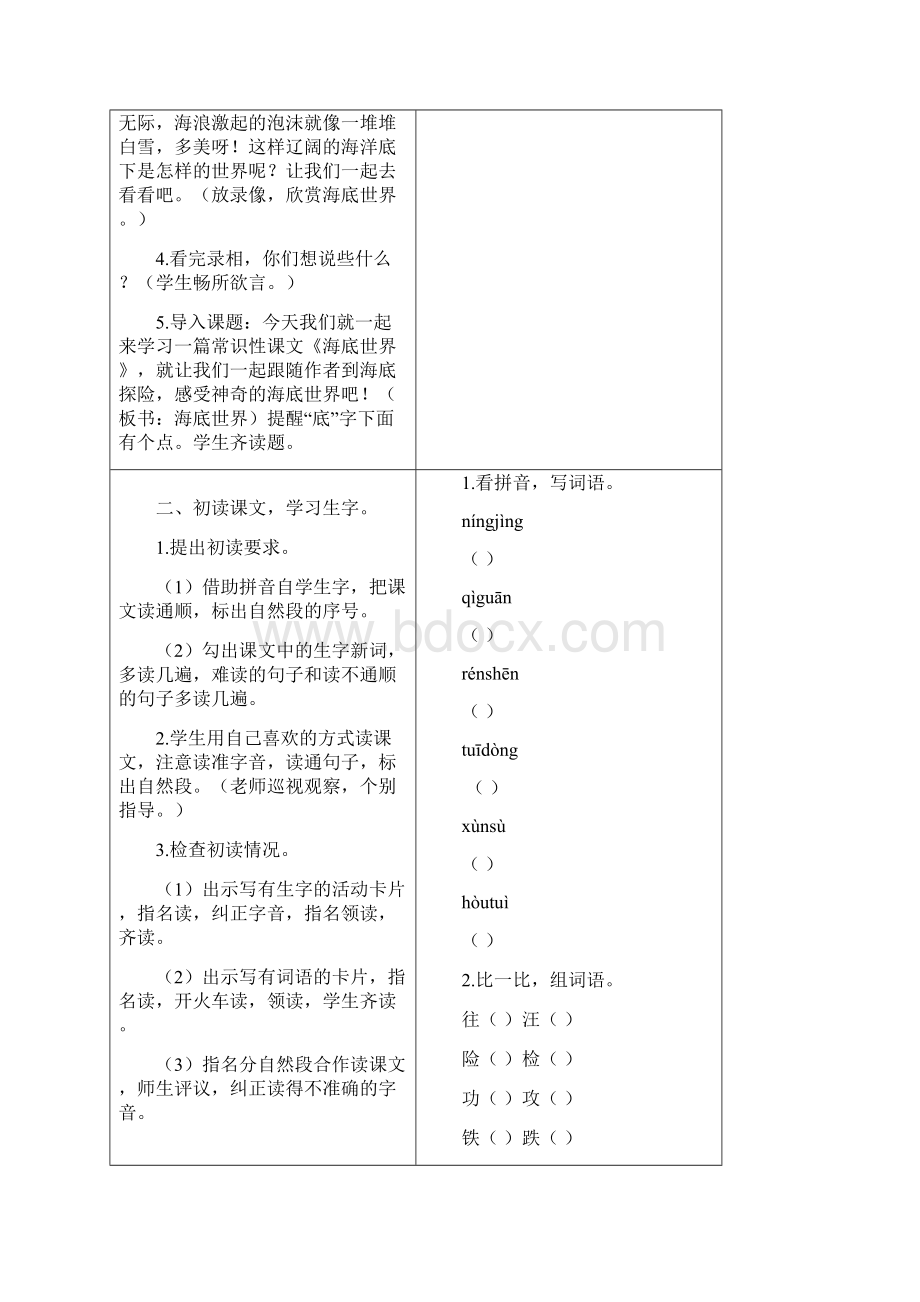 语文教案反思 海底世界.docx_第2页