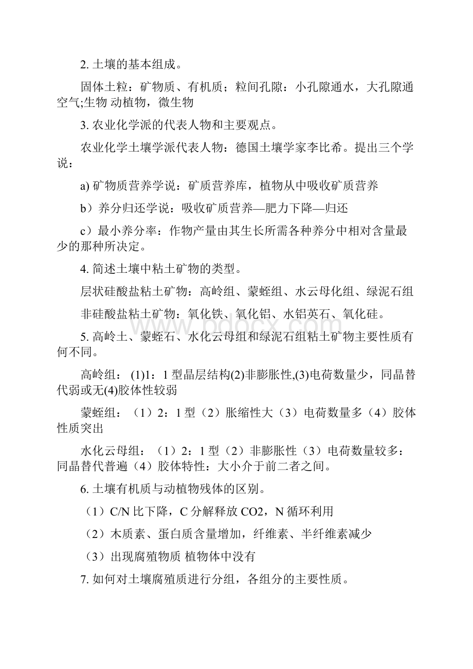 土壤学复习资料仅供参考.docx_第3页