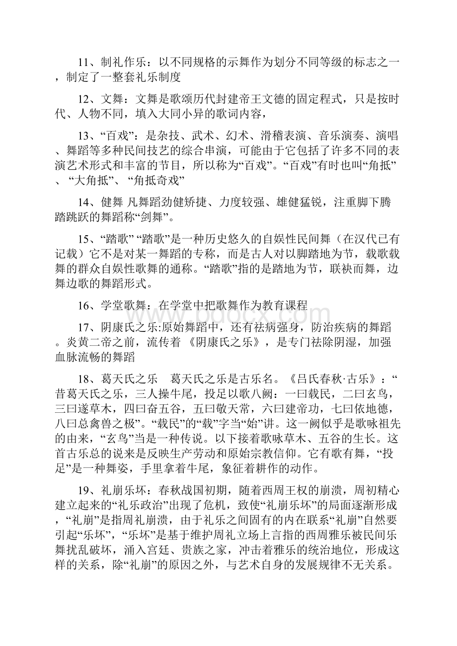 中国舞蹈史复习题.docx_第2页