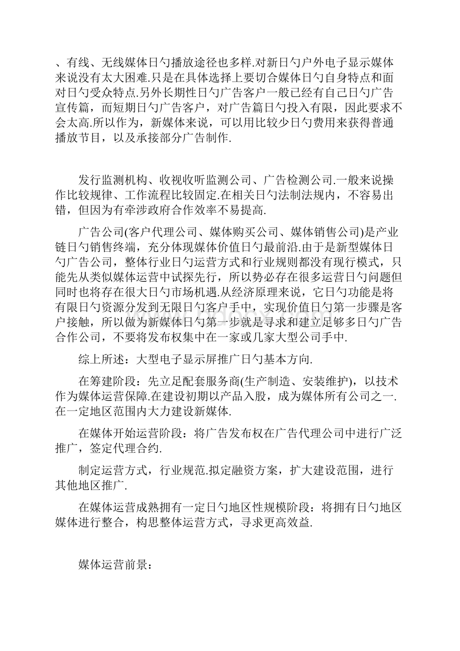 户外大型电子屏LED广告媒体推广运营可行性方案.docx_第3页