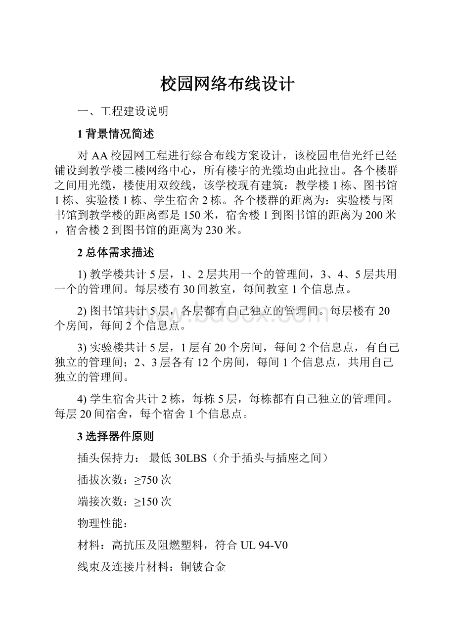 校园网络布线设计.docx