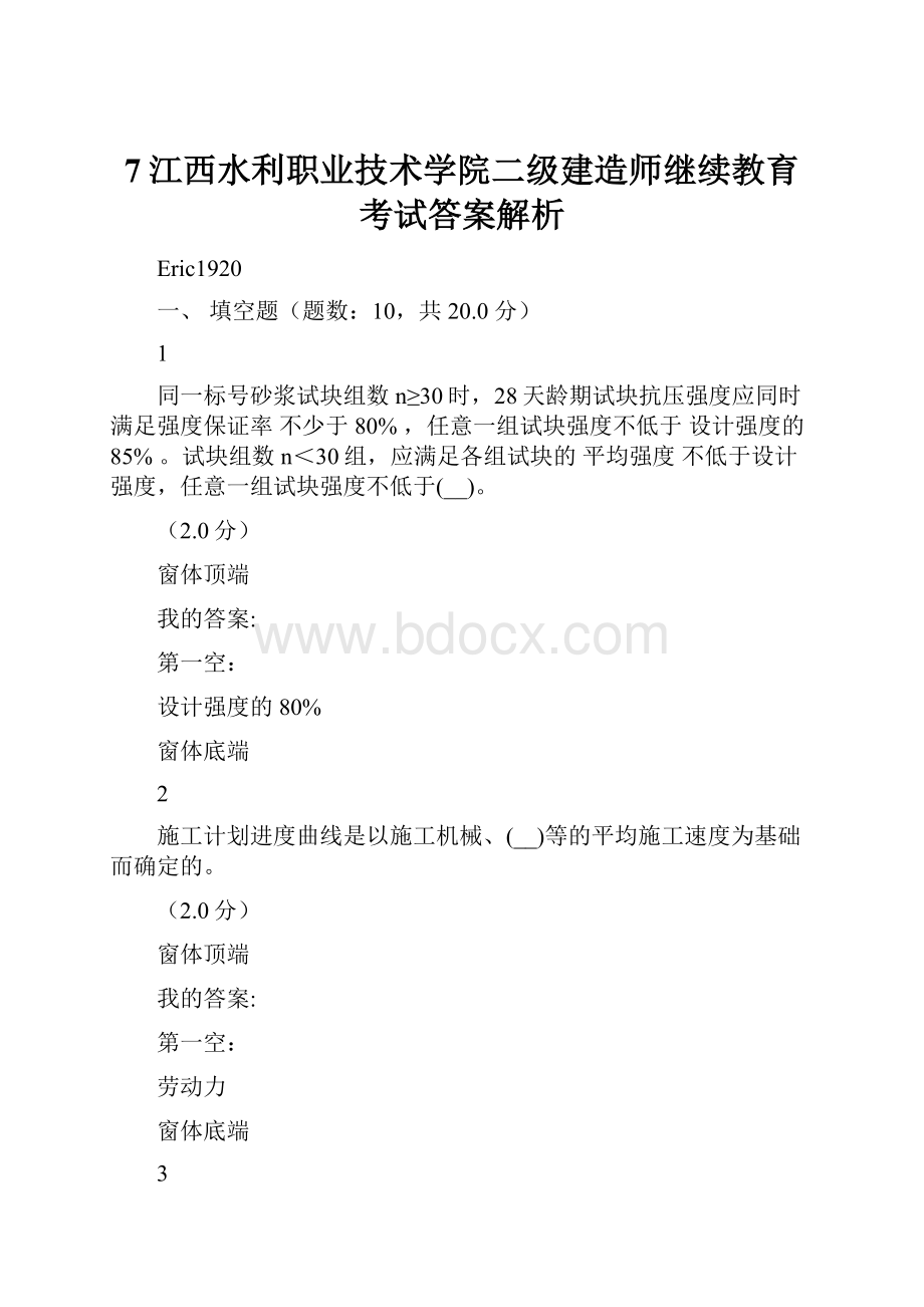 7江西水利职业技术学院二级建造师继续教育考试答案解析.docx