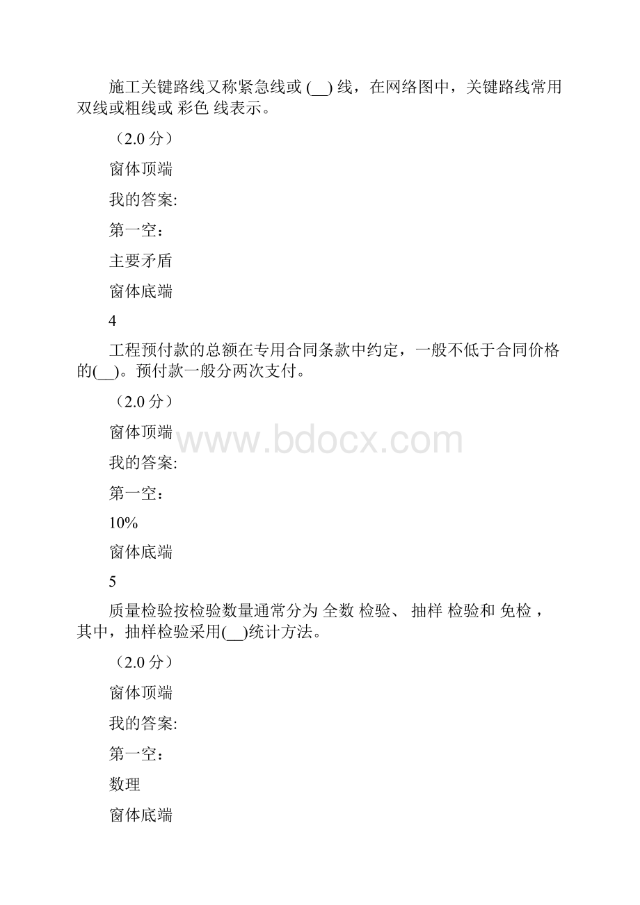 7江西水利职业技术学院二级建造师继续教育考试答案解析.docx_第2页