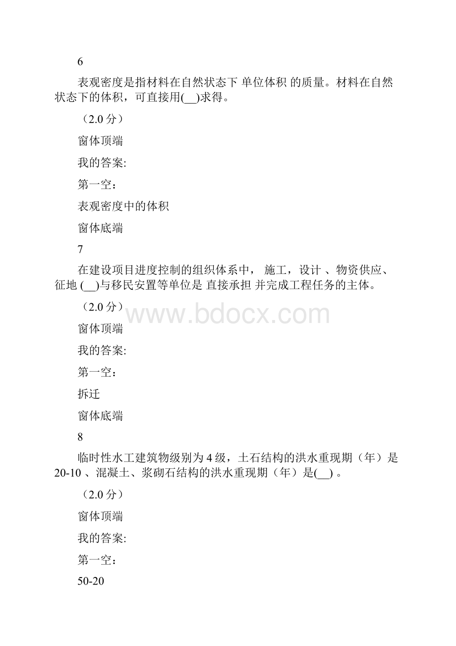 7江西水利职业技术学院二级建造师继续教育考试答案解析.docx_第3页