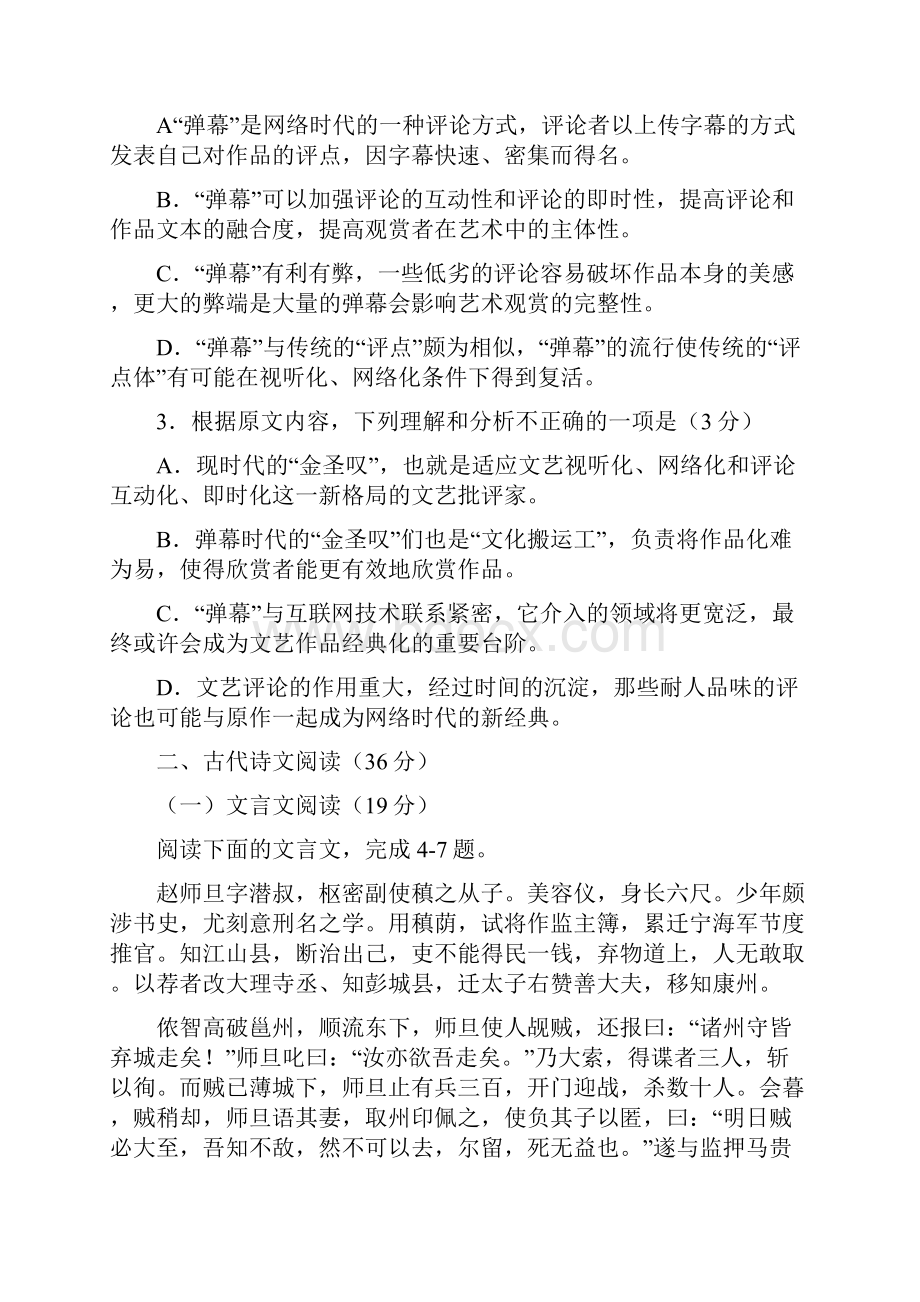 高三上学期第三次月考语文试题 含答案III.docx_第3页