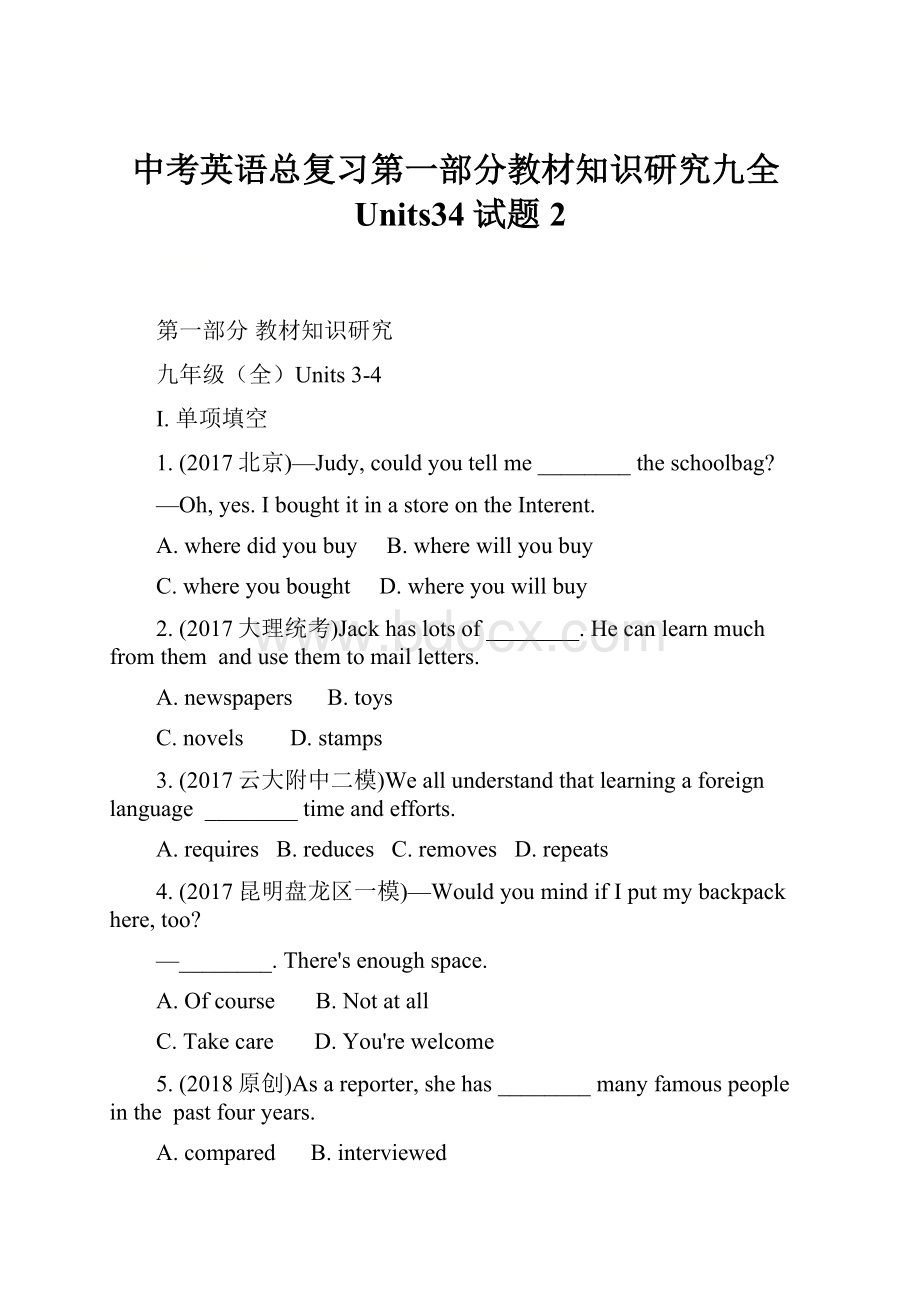 中考英语总复习第一部分教材知识研究九全Units34试题2.docx