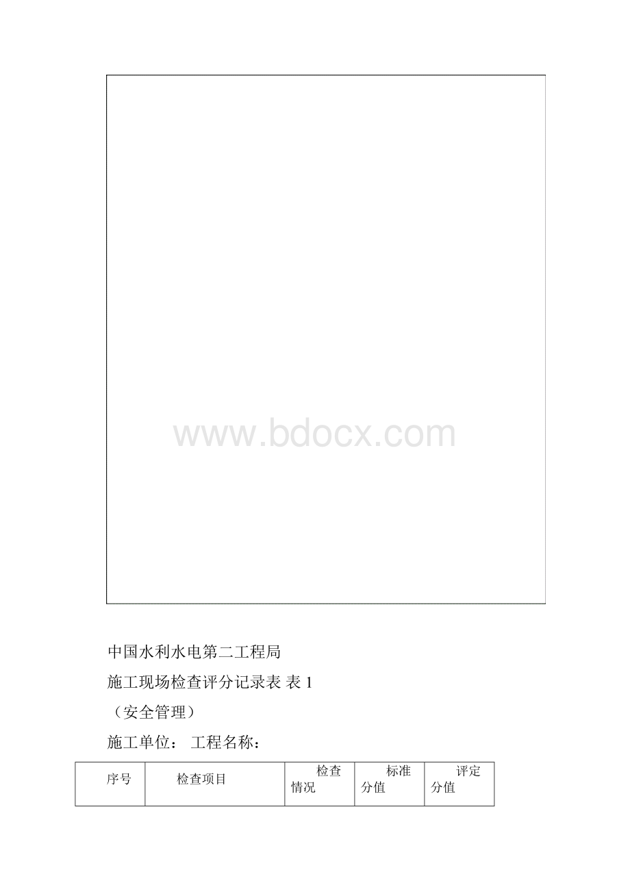 施工现场检查汇总表.docx_第3页