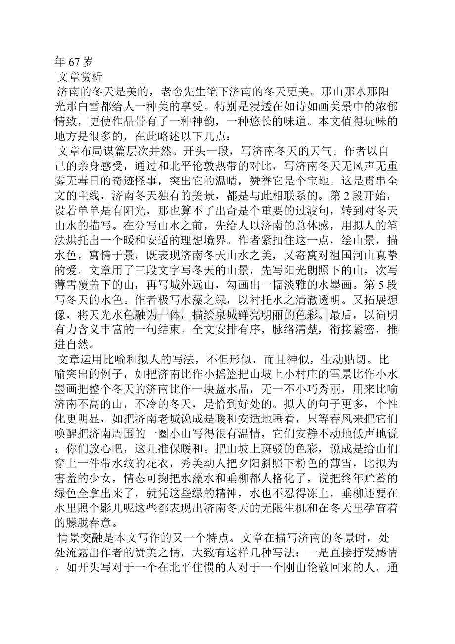 济南的冬天赏析句子济南的冬天赏析.docx_第3页