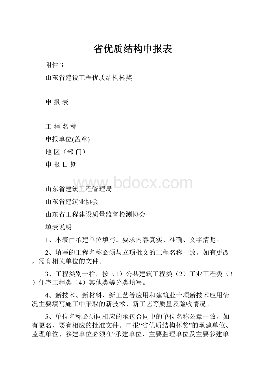 省优质结构申报表.docx