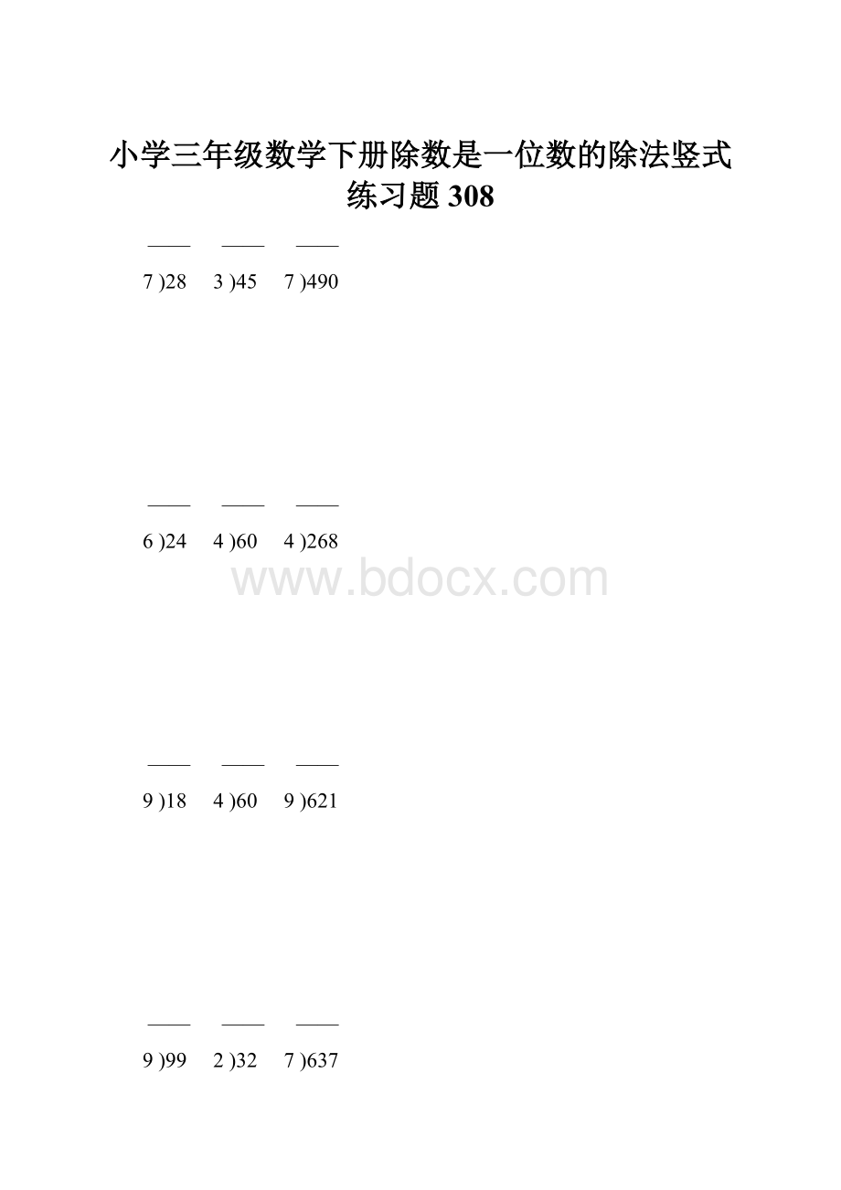 小学三年级数学下册除数是一位数的除法竖式练习题308.docx_第1页