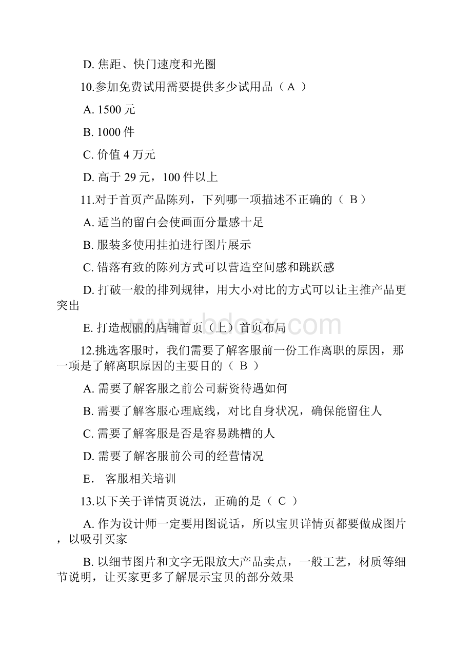 淘宝电子商务运营专才考题及答案0.docx_第3页