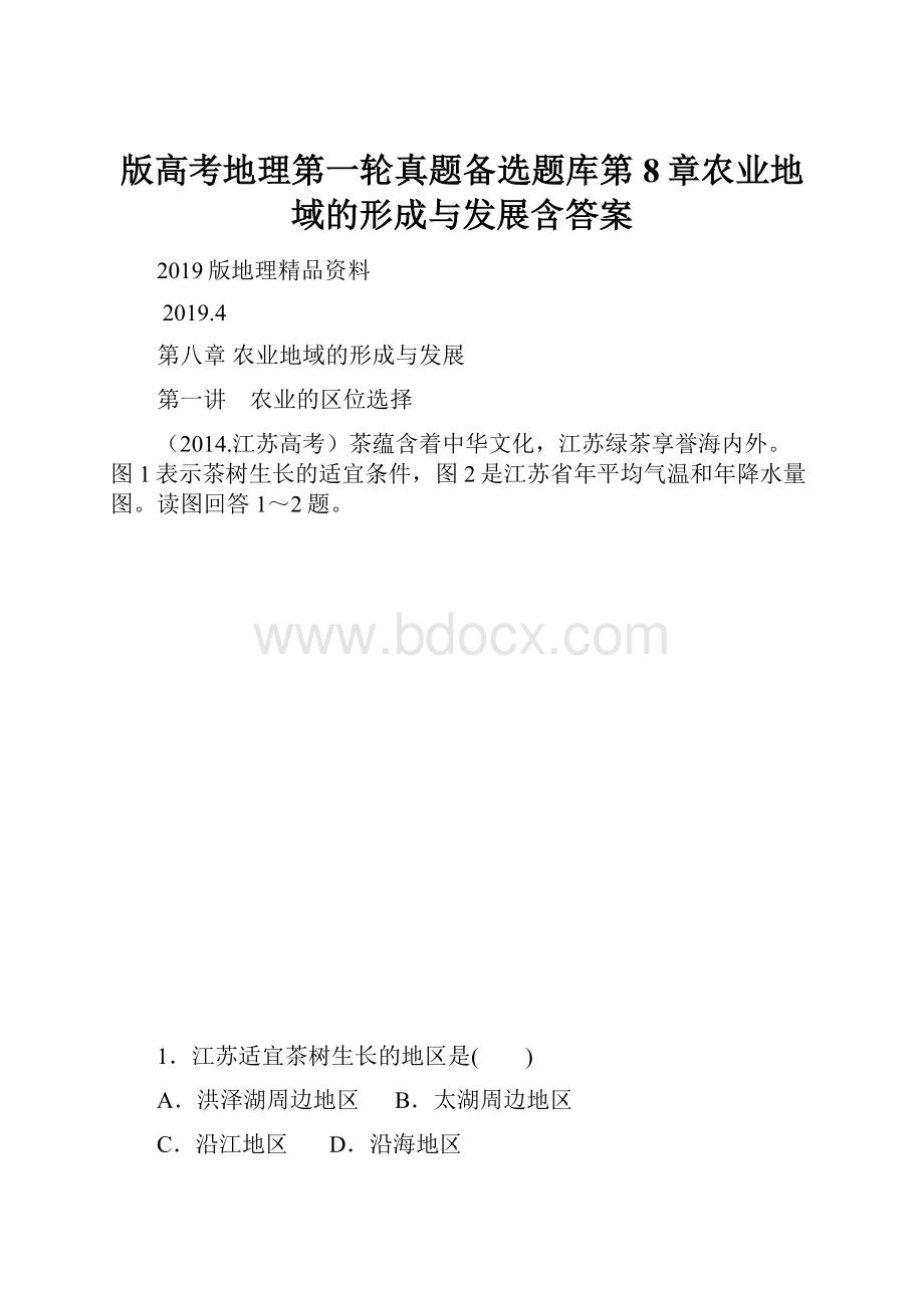 版高考地理第一轮真题备选题库第8章农业地域的形成与发展含答案.docx_第1页