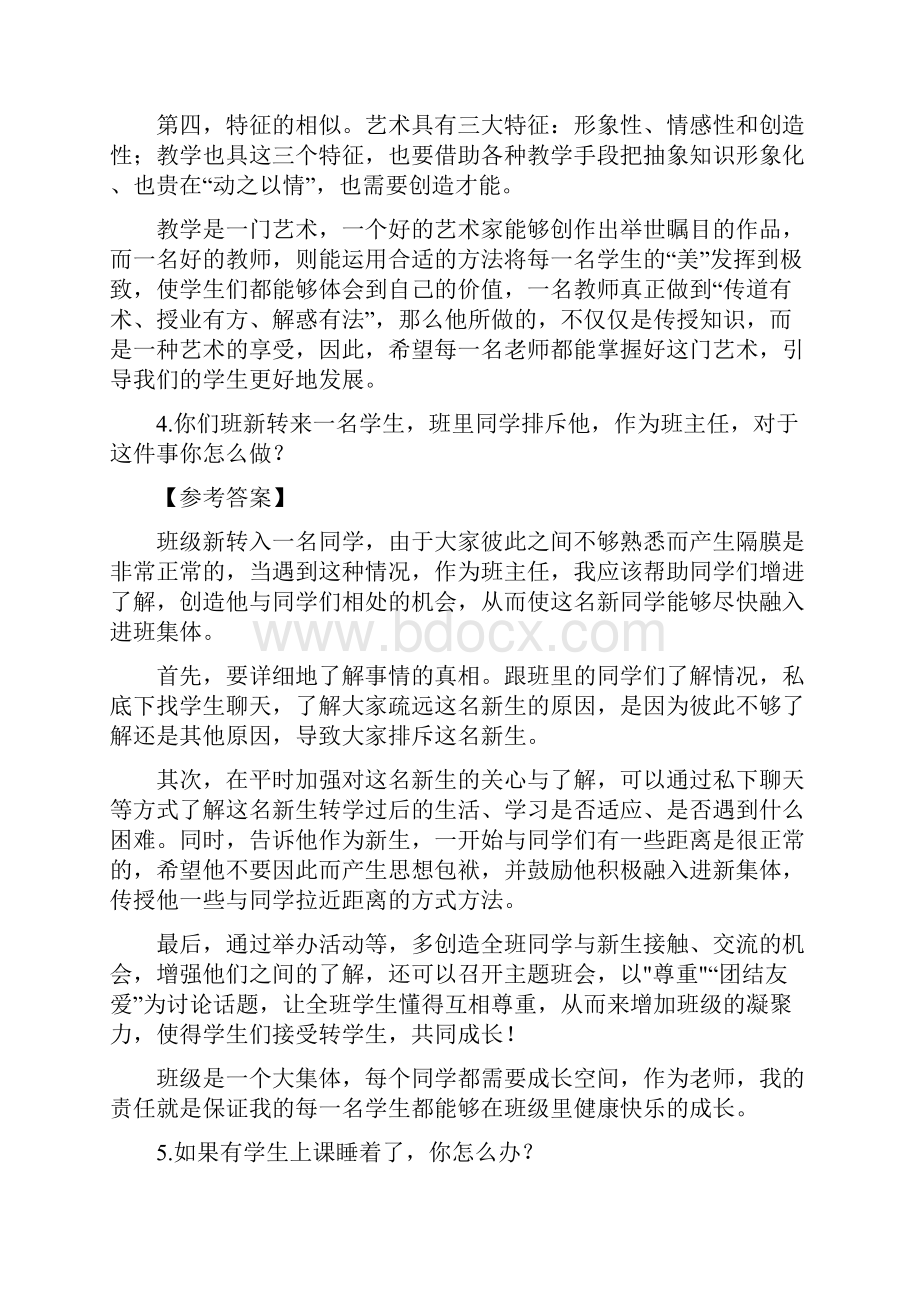 中小学教师招聘考试面试重点突破题库及答案共70题.docx_第3页