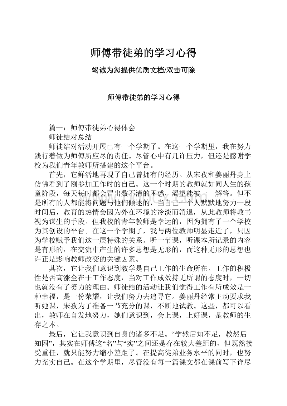 师傅带徒弟的学习心得.docx_第1页