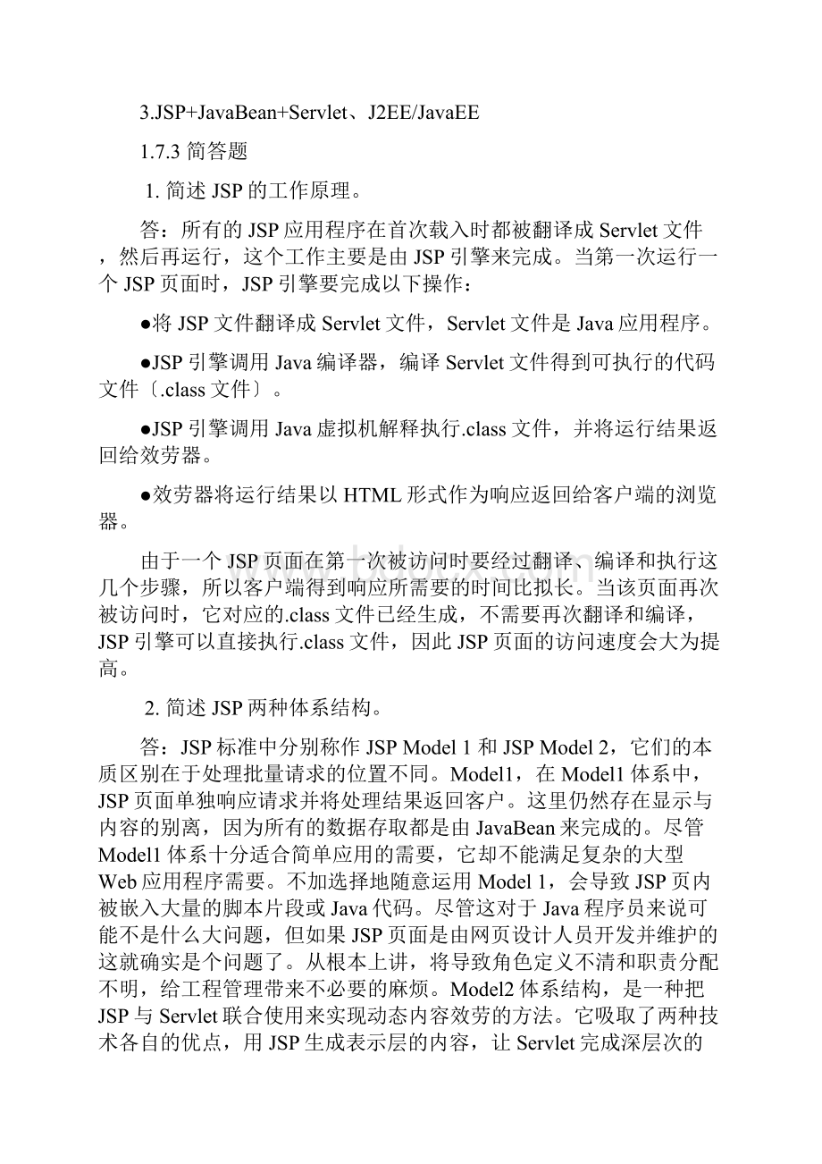 JSP程序设计与项目实训教程课后习题和参考答案.docx_第2页