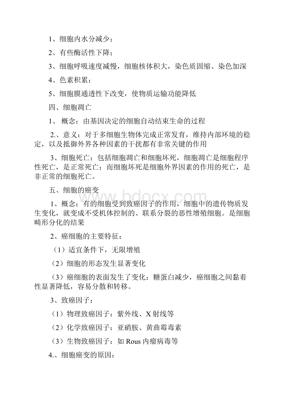 细胞的分化衰老凋亡和癌变精品学案人教必修.docx_第2页