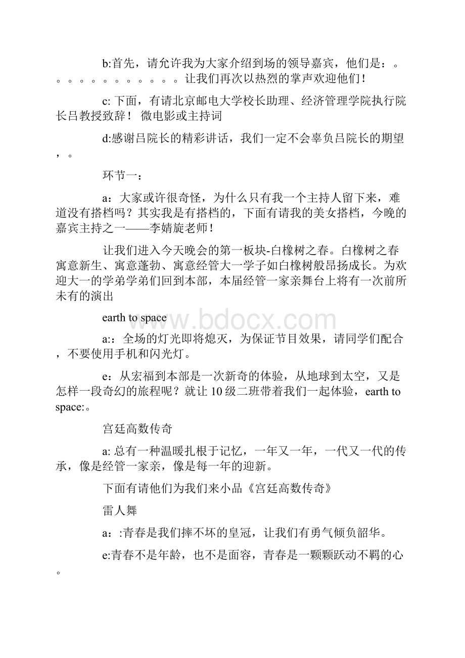 大学社团晚会主持串词精选多篇.docx_第2页