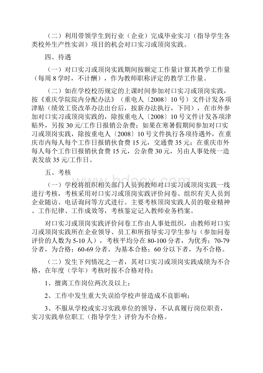 专业教师到行业企业对口实习或顶岗实践管理办法.docx_第2页