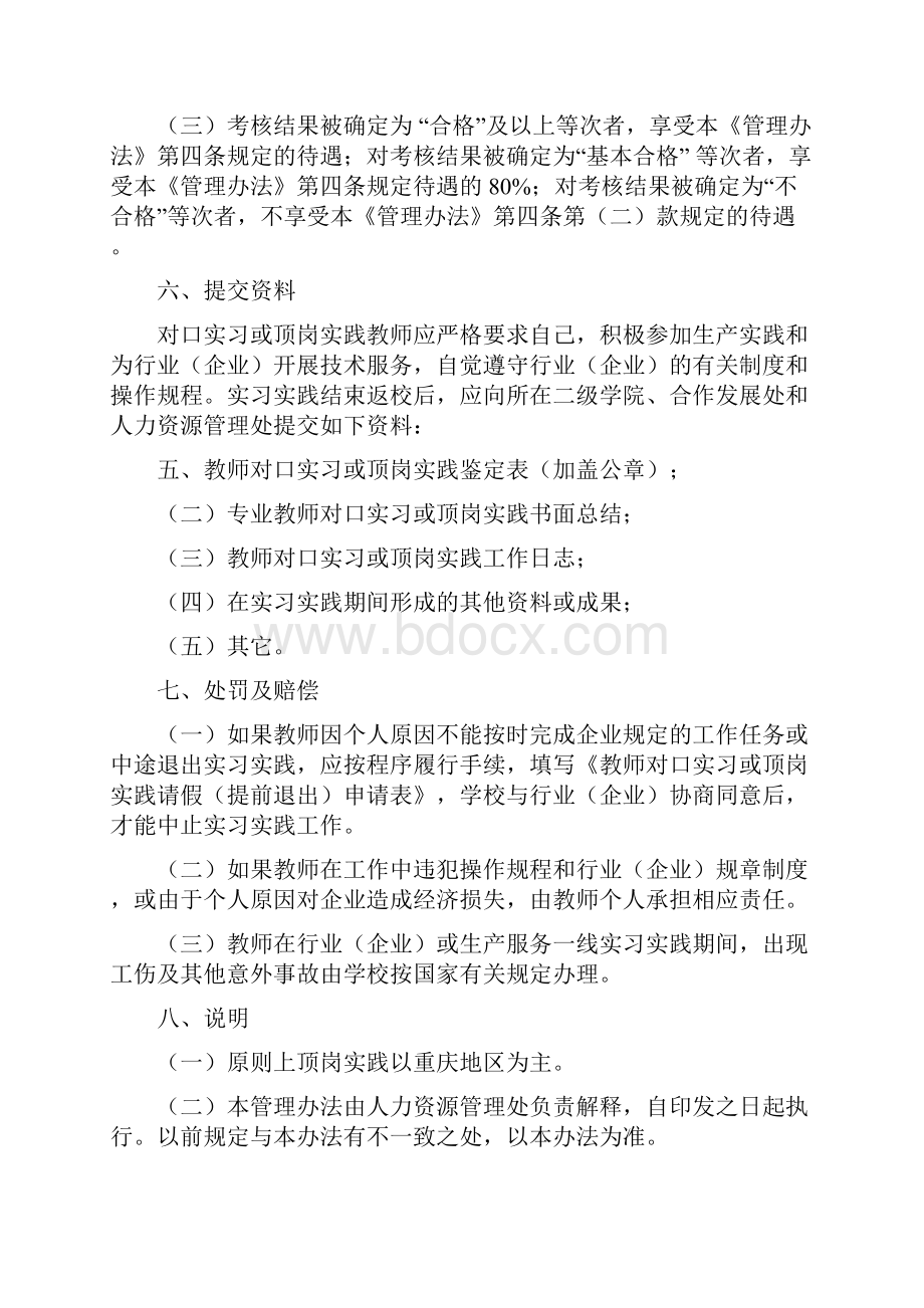 专业教师到行业企业对口实习或顶岗实践管理办法.docx_第3页