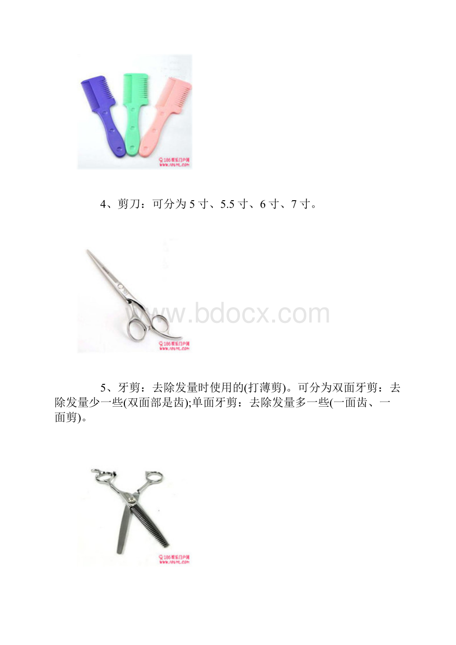 剪发常用工具的全面认识.docx_第2页